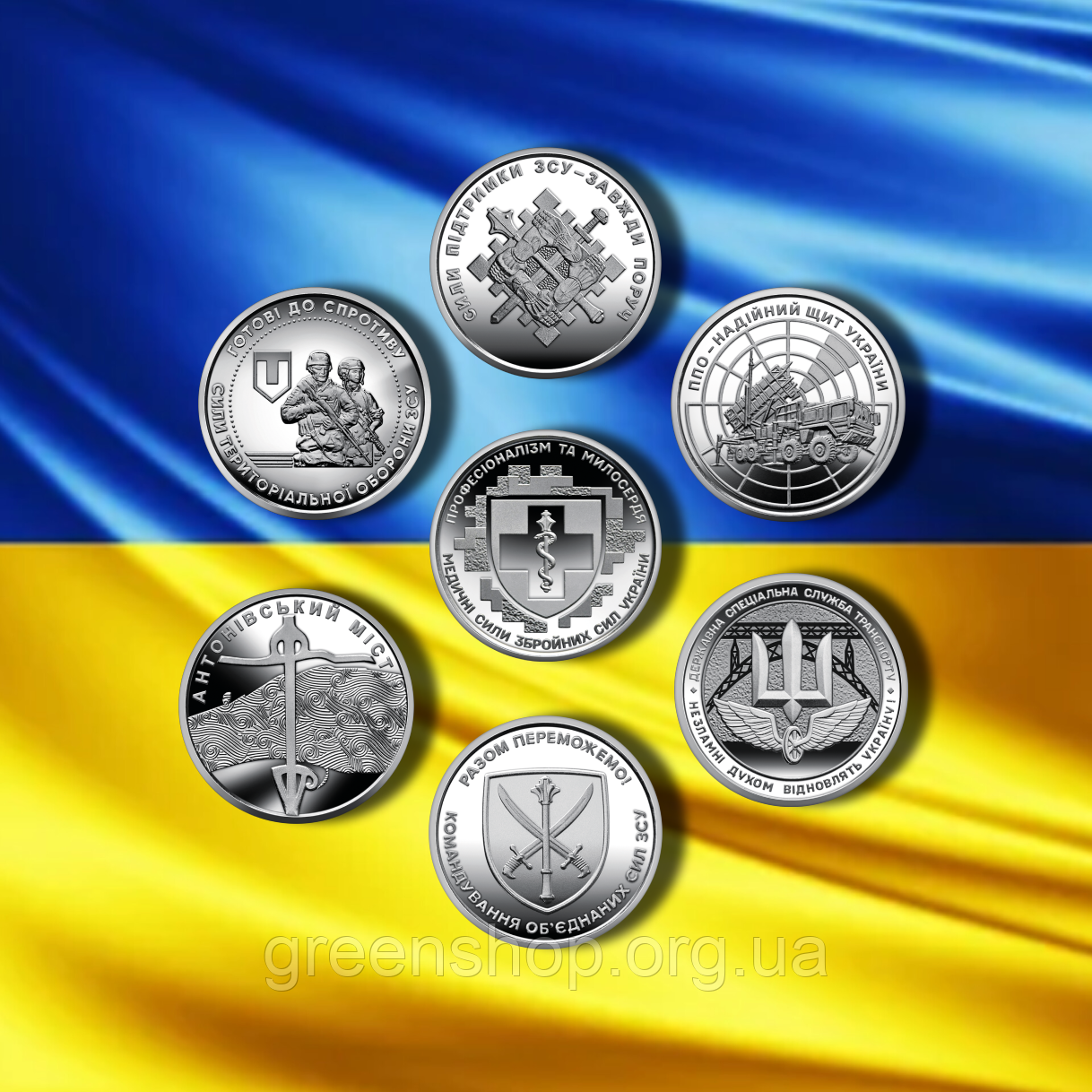 Набір монет 7 штук 10 гривень ВСУ ЗСУ ТРО Сили підтримки ППО Антонівський міст Командування об'єднаних сил