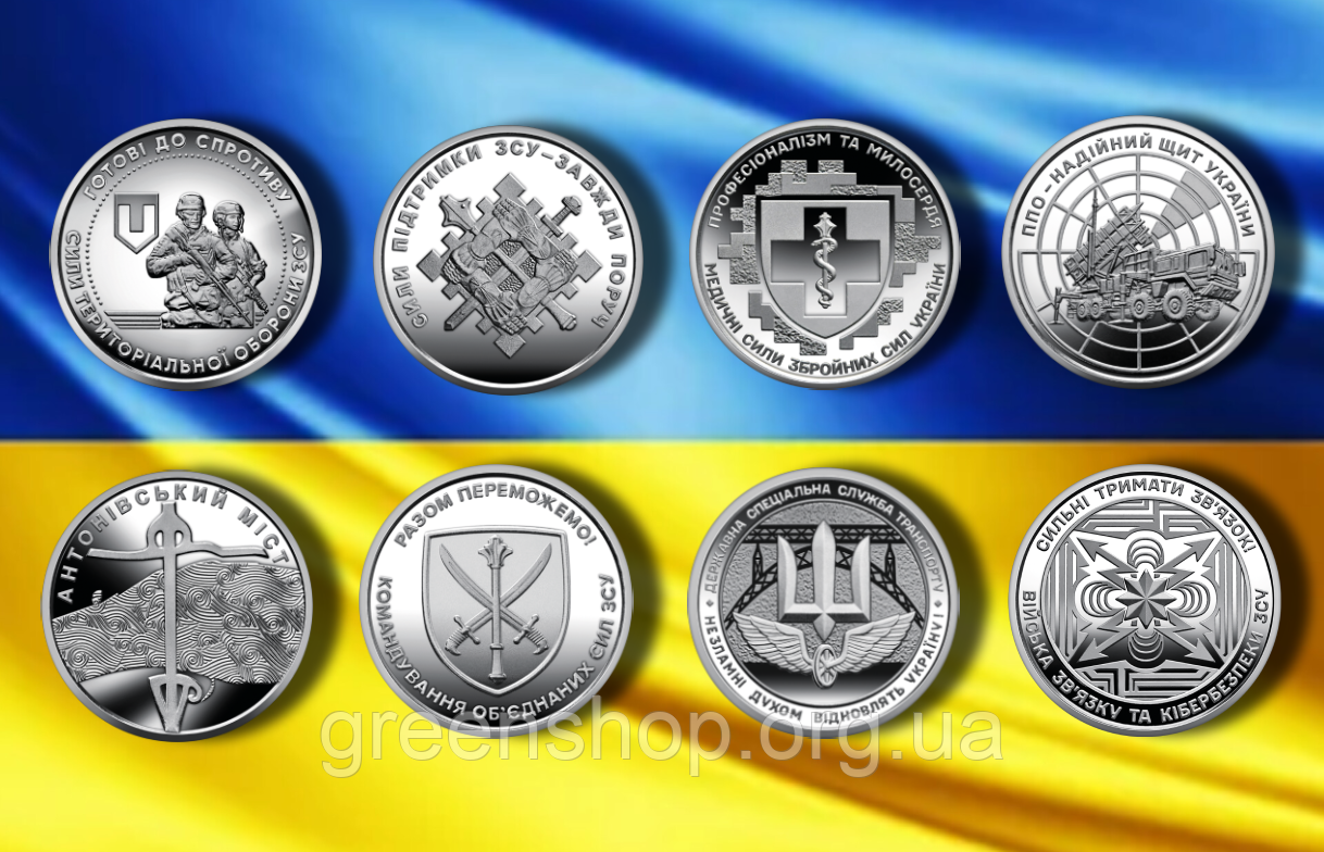 Набір монет 8 штук 10 гривень ВСУ ЗСУ ТРО Сили підтримки ППО Антонівський міст Командування об'єднаних сил
