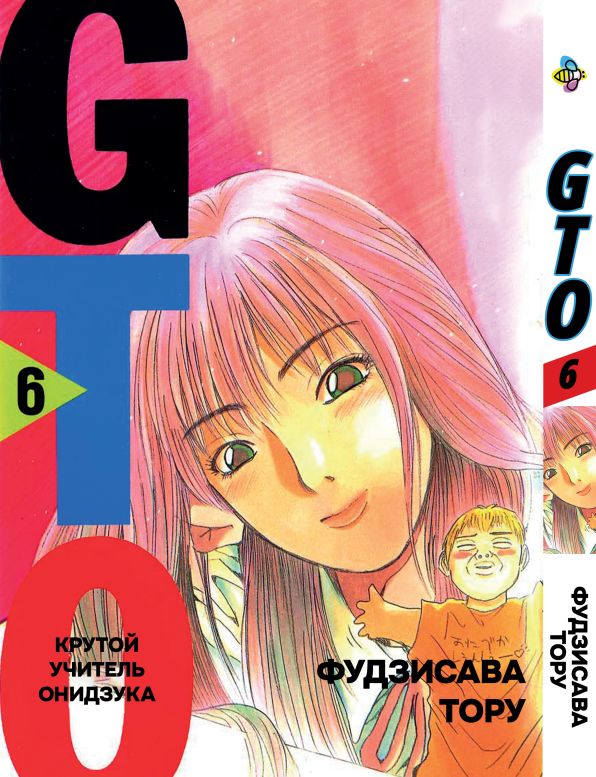 Манга Bee's Print Крутий вчитель Онідзука GTO Том 06 BP GTO 06