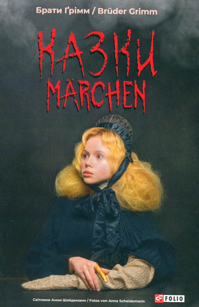 Книга «Казки. Märchen». Автор - Брати Грімм