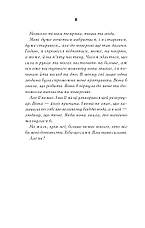 Книга «Біла кімната». Автор - Марія Маргуліс, фото 4