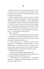 Книга «Біла кімната». Автор - Марія Маргуліс, фото 6