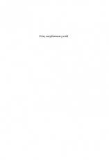 Книга «Дует наш темний». Автор - Вікторія Шваб, фото 2