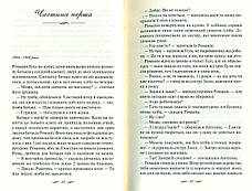 Книга «Зігріті сонцем». Автор - Світлана Талан, фото 6