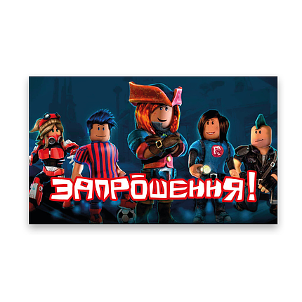 Запрошення на День народження Роблокс Roblox 10шт (7x12см), фото 1