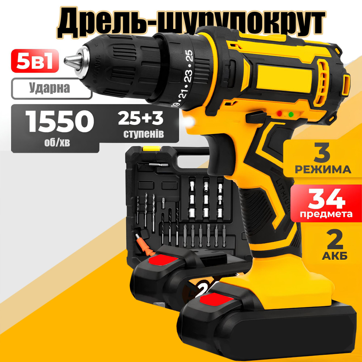 Набір дриль-шурупокрута на 2 акумулятори з насадками та набором біт 12 V у кейсі 1344-3
