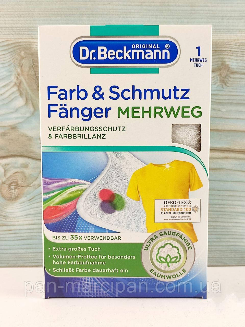 Багаторазовий рушник для захисту кольору Dr. Beckmann 1 шт Німеччина, фото 1