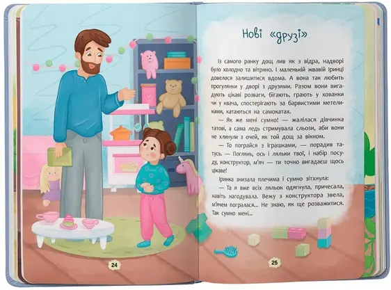 Книга для дітей "Дружу з емоціями. Що робити, якщо сумно?" | Кристал Бук, фото 3