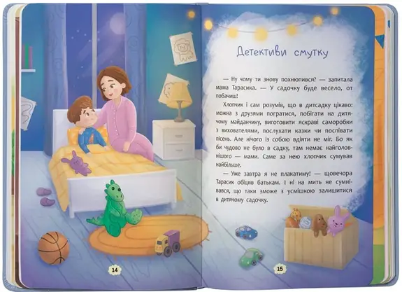 Книга для дітей "Дружу з емоціями. Що робити, якщо сумно?" | Кристал Бук, фото 6