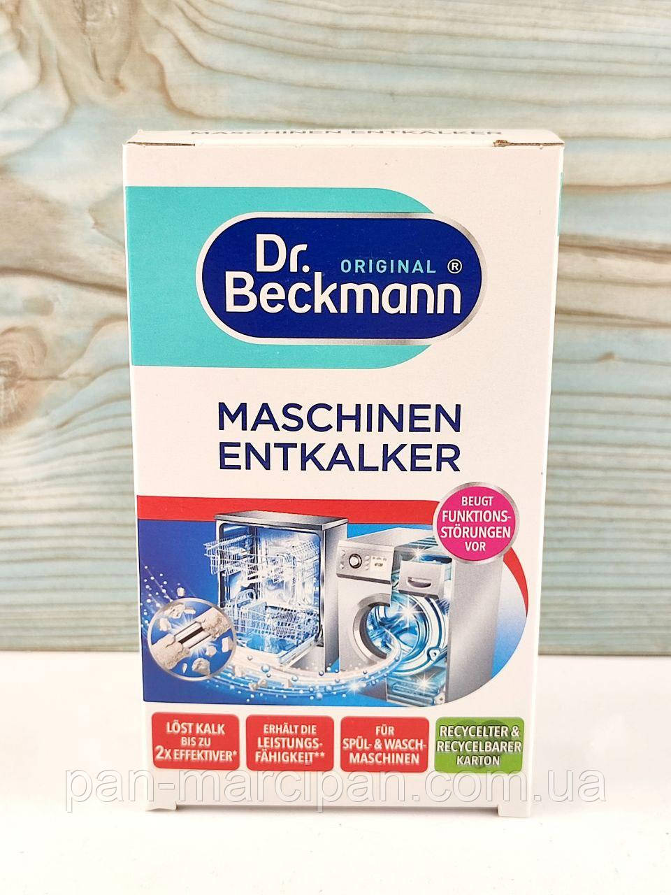 Засіб для очищення від накипу пральних та посудомийних машин Dr.Beckmann Maschinen Entkalker, фото 1