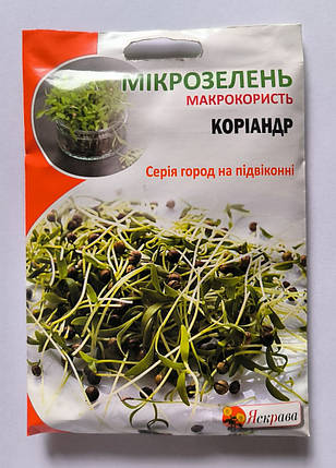 Насіння мікрозелені Коріандру 30 г, Яскрава, фото 1