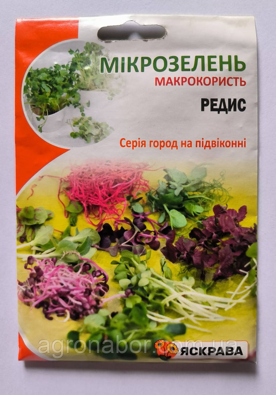 Насіння мікрозелені Редису 10 г, Яскрава