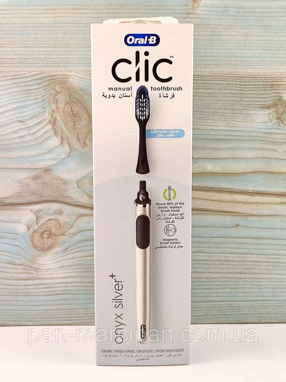 Мануальна зубна щітка Oral-B Clic Anyx Silver зі змінною насадкою та магнітом для кріплення, фото 1