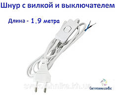 Мережевий шнур 002 з вимикачем і вилкою 1.9 метра Lemanso білий