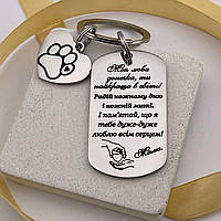 Брелок із сердечком на подарунок для доньки від мами з гравіюванням «Моя люба донечка...» (текст можна змінювати)