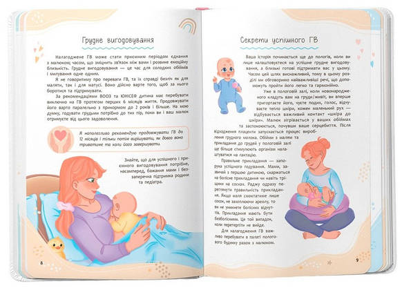 Книга "Зрозуміла медицина. Порадник для матусь" | Кристал Бук, фото 3