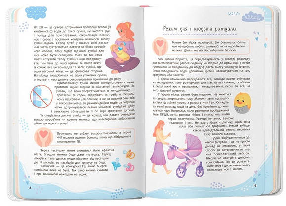 Книга "Зрозуміла медицина. Порадник для матусь" | Кристал Бук, фото 5