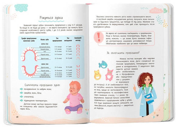 Книга "Зрозуміла медицина. Порадник для матусь" | Кристал Бук, фото 4