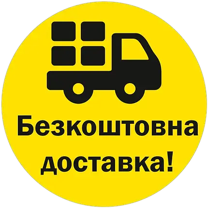 Безкоштовна доставка через Укрпошта, фото 1