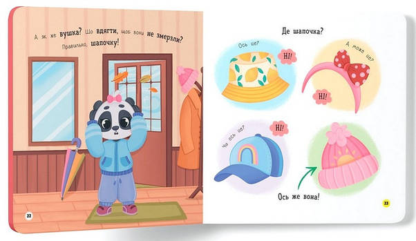 Інтерактивна книжка для дітей "Самостійний малюк. Одягаюсь самостійно" | Кристал Бук, фото 3