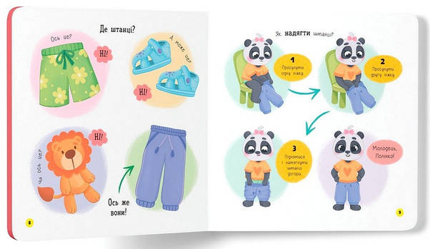 Інтерактивна книжка для дітей "Самостійний малюк. Одягаюсь самостійно" | Кристал Бук, фото 5