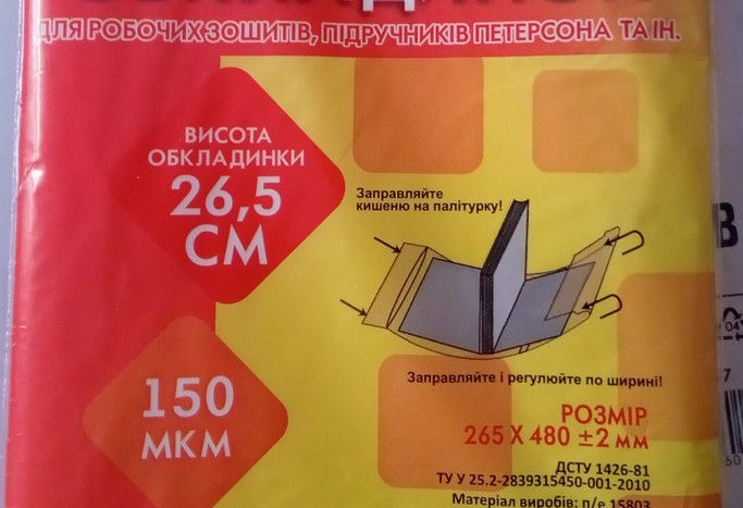Обкладинка для книг 265-480 мм універсальна 150 мікронів OBL1150, фото 1
