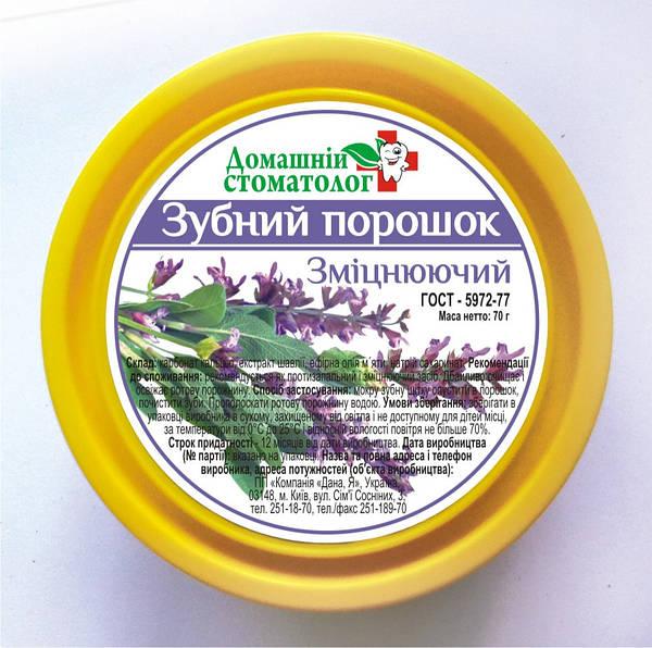 Зубний порошок Домашній Стоматолог, що зміцнює, 70 г, Дана Я (оригінал)