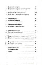 Чи віриш ти? Пол Девід Тріпп, фото 4