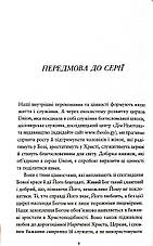 Радійте і тремтіть. Майкл Рівз, фото 5
