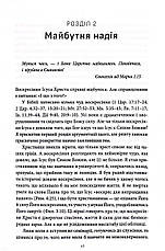 Книга "Надія в страшні часи." Тімоті Келлер, фото 5