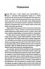 Книга "Надія в страшні часи." Тімоті Келлер, фото 6