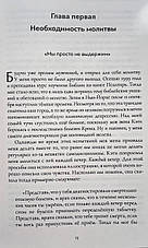 Книга "Молитва." Тімоті Келлер (рос.), фото 5
