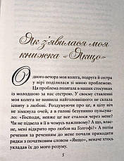Якщо. Емі Кармайкл, фото 5