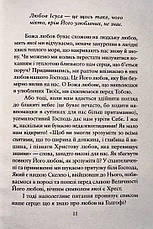 Якщо. Емі Кармайкл, фото 4