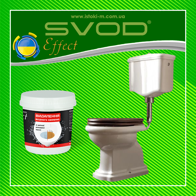 Засіб для видалення водного каменю в унітазі раковині ванні SVOD Effect 600 гр Засіб для видалення водного каменю в унітазі_Засіб для видалення водного каменю в раковині_Засіб для видалення водного каменю у ванні_Засіб для видалення водного каменю SVOD Effect 600 гр_SVOD Effect_Засіб для видалення водного каменю в унітазі SVOD Effect_Засіб для видалення водного каменю в раковині SVOD Effect_Засіб для видалення водного каменю у ванні SVOD Effect_Засіб для видалення водного каменю SVOD Effect_Засіб для чищення туалету_Svod Effect для чищення туалетів_SVOD Effect для видалення водного каменю_svod видалення водного каменю в унітазі_svod видалення водного каменю в раковині_svod видалення водного каменю в умивальнику_svod видалення водного каменю у ванні_засіб для догляду за унітазом_засіб для догляду за раковиною_засіб для догляду за ванною_побутова хімія_побутова хімія svod_свод видалення водного каменю_svod видалення водного каменю_активне чищення унітазу_чищення унітазу_видалення водного каменю svod_видалення водного каменю в унітазі_свод водний камінь_свод_svod