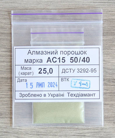 Алмазний порошок 25кар-5г зер.50/40 марка АС15, фото 1