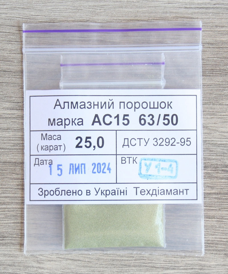 Алмазний порошок 25кар-5г зер.63/50 марка АС15