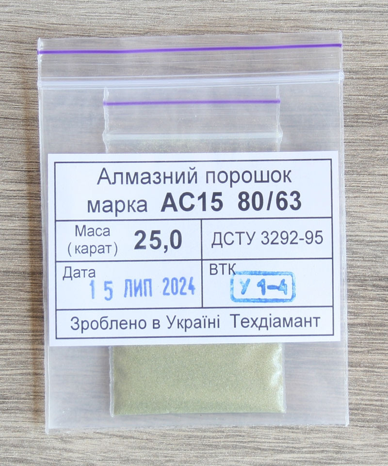 Алмазний порошок 25кар-5г зер.80/63 марка АС15