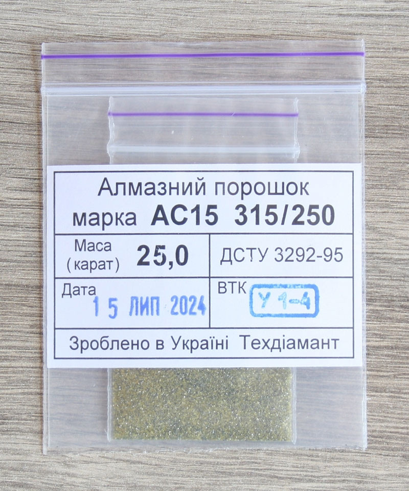 Алмазний порошок 25кар-5г зер.315/250 марка АС15