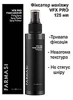 Фіксатор макіяжу спрей Farmasi VFX Pro Time Locker Fixing Spray, 125 мл