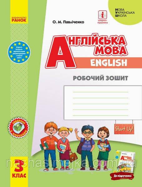 Англійська мова. 3 клас. Робочий зошит до підручника Start Up!