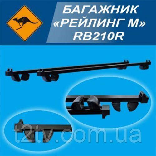 Багажник "Рейлінг M" поперечини 126см (пара), фото 1