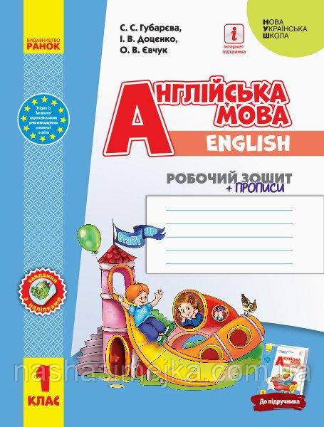 Англійська мова. 1 клас. Робочий зошит із прописами (до підруч. «Англійська мова. 1 клас. Start Up!»)