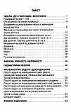 Математика. 2 клас. Збірник завдань
(Листопад Н.П.), фото 6