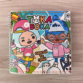 Альбом на липучках Тока Бока "Одевай та грай"