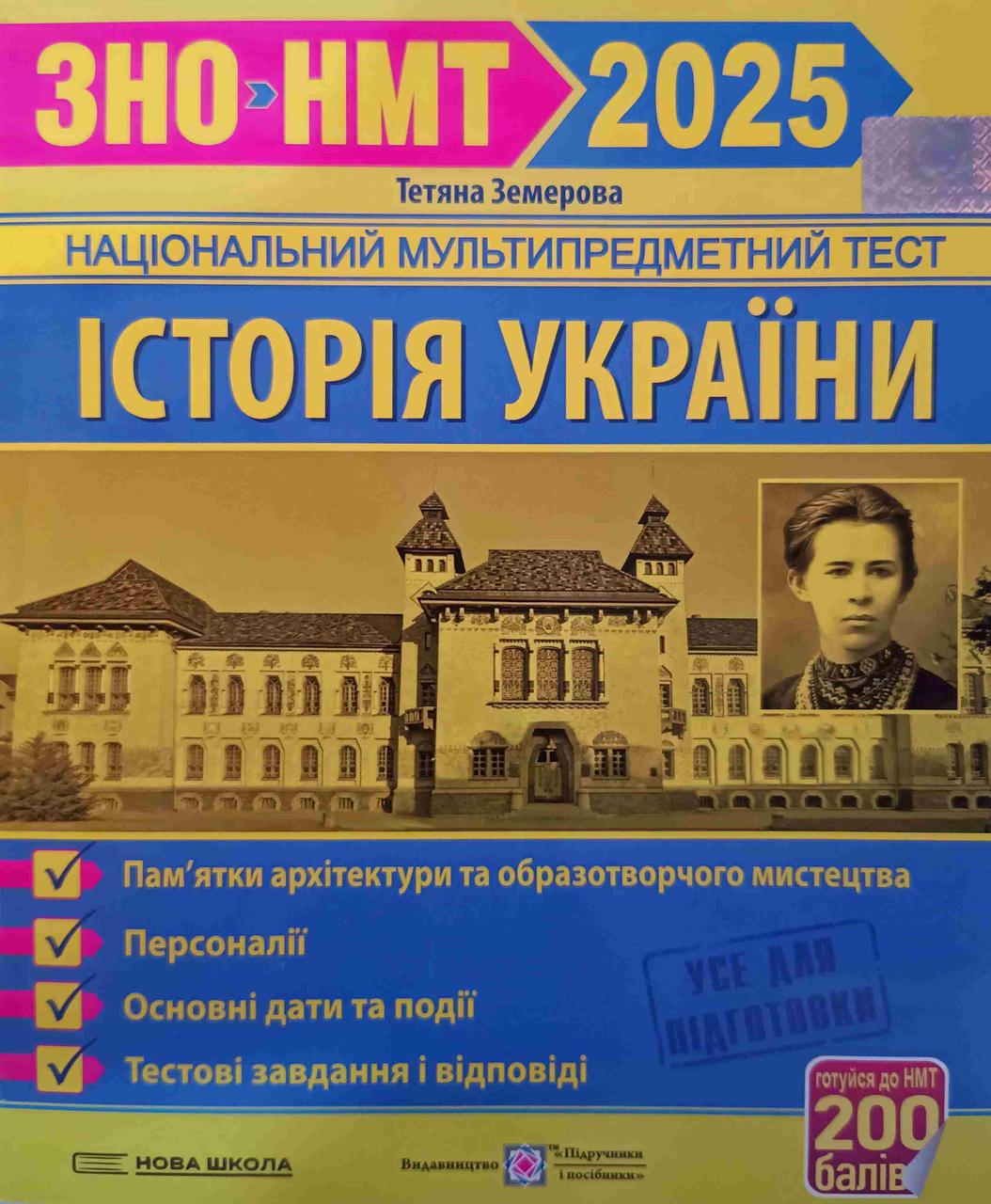 ЗНО Історія України. Пам’ятки архітектури та образотворчого мистецтва для абітурієнтів