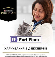 АКЦІЯ Pro Plan FortiFlora пробіотик для котів та кошенят для здорового травлення та зміцнення імунітету 30 х 1, фото 5