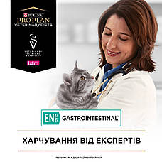 АКЦІЯ Pro Plan Veterinary Diets EN Gastrointestinal сухий корм при захворюваннях ШКТ у кішок 1,5 кг, фото 4