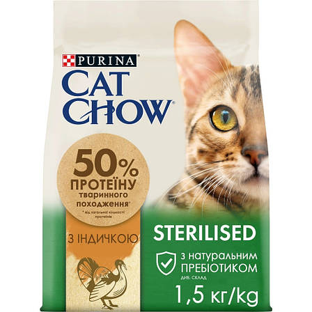 АКЦІЯ Cat Chow Sterilised сухий корм з індичкою для стерилізованих кішок 1,5 кг, фото 1