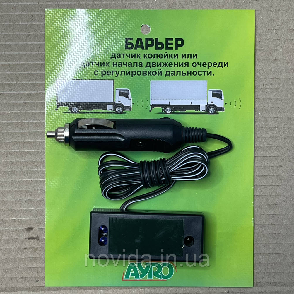 Бар'єр (датчик колійки або датчик початку руху черги) 12-24V з регулюванням дальності AYRO-01